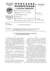 Устройство для отвода продуктов разрушения от устья шпуров при бурении (патент 529290)