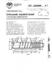 Устройство для прессования многослойных длинномерных изделий (патент 1252049)