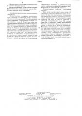 Ветроустановка (патент 1224439)