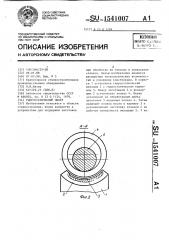 Гидростатический люнет (патент 1541007)