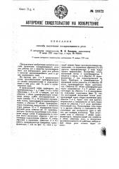 Способ включения поляризованного реле (патент 28972)