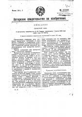 Примусная печь (патент 21388)