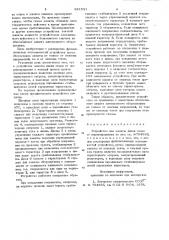 Устройство для защиты линии связи от перенапряжения (патент 881931)