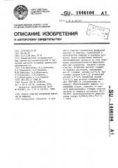 Способ очистки фосфорной кислоты от мышьяка (патент 1446104)