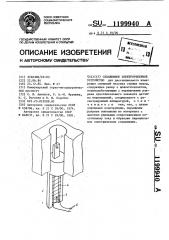 Скважинное электрореперное устройство (патент 1199940)