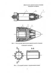 Двигательно-движительная установка подводного аппарата (патент 2636429)