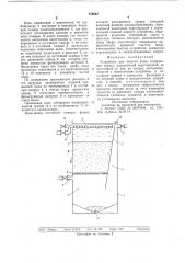 Устройство для очистки воды (патент 776643)