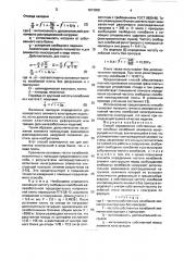 Способ определения собственных частот изгибных колебаний элементов конструкций на стенде (патент 1613902)