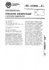 Воздухораспределитель для пневматической тормозной системы транспортного средства (патент 1270044)