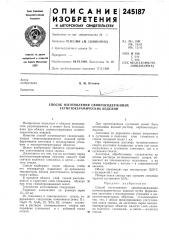 Способ изготовления свинецсодержащих сегнетокерамических изделий (патент 245187)