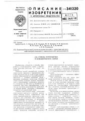 Способ переработки углеводородного сырья (патент 341320)