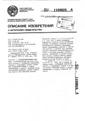 Предохранительный клапан (патент 1180624)
