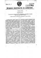 Мерная вилка (патент 21123)