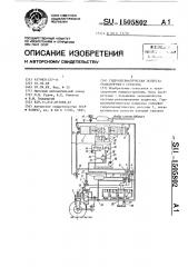 Гидропневматическая подвеска транспортного средства (патент 1505802)