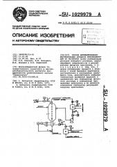 Способ автоматического регулирования процесса кристаллизации из растворов (патент 1029979)