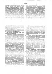 Гидропривод подъема и опускания жатки сельскохозяйственной машины (патент 1583026)