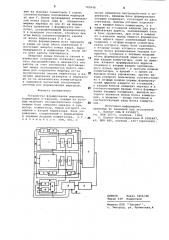 Устройство формирования маркеров (патент 742845)