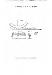 Приспособление для уменьшения сопротивления движению при проходе подвижного состава по кривым (патент 18794)