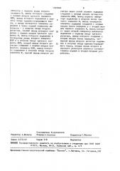 Устройство для передачи информации (патент 1495840)