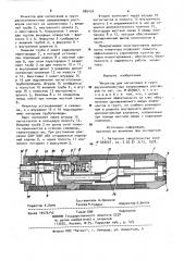 Инъектор для нагнетания в грунт двухкомпонентных закрепляющих растворов (патент 885434)