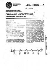 Способ автоматического управления процессом плавки гололеда на линиях с двухсторонним питанием (патент 1129682)