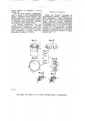 Затвор для бутылок (патент 18090)