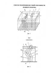Способ увеличения несущей способности ледяного покрова (патент 2626851)