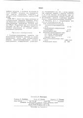 Смазочно-охлаждающая жидкость для механической обработки металлов (патент 396360)