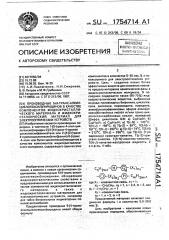 Производные 5-(4-транс-алкилциклогексил)пиридинов в качестве компонентов жидкокристаллического материала и жидкокристаллический материал для электрооптических устройств (патент 1754714)