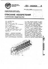 Мозаичная печатающая головка (патент 1035824)