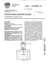 Ротативная установка для исследования гидродинамического сопротивления элементов судовой обшивки (патент 1672254)
