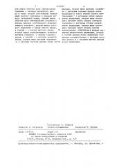 Устройство для сигнализации состояния двухпозиционных объектов (патент 1233197)