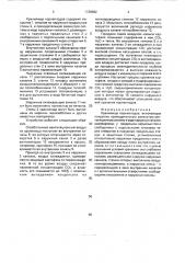 Хранилище корнеплодов (патент 1738982)