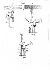 Устройство для ремонта под напряжением разъединителей (патент 1711281)