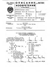 Способ получения 1-замещенных-4,5-диарил-2/замещенный тио/ имидазолов,их сульфоксидов или сульфонов (патент 867301)