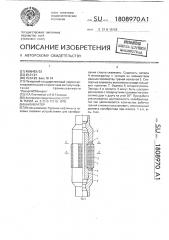 Калибратор (патент 1808970)