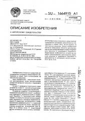 Устройство управления натяжением нитей основы на ткацком станке (патент 1664915)