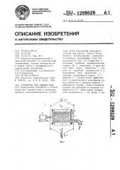 Устройство для гашения пены (патент 1289529)