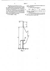 Молниеприемник (патент 1676117)