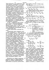 Способ фотограмметрического определения координат точек местности (патент 964444)