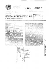 Устройство для управления силовым транзистором преобразователя напряжения (патент 1684884)