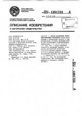 Способ разложения цирконийсодержащих материалов (патент 1201723)