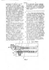 Пост сборки форм преимущественно для линий изготовления бетонных труб (патент 1648775)