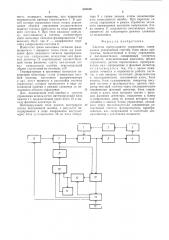 Система программного управления (патент 516019)