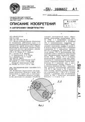 Гидравлическое силовое устройство (патент 1606657)
