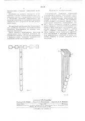 Ая jкого приборостроенияi„ „ „,,^^,,„.\!-;:.bjsngiesa11?1 (патент 281849)