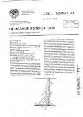 Передвижное закладочное ограждение (патент 1659676)