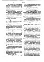 Способ ударно-прочностных испытаний материала и устройство для его осуществления (патент 1730560)