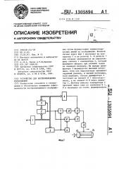 Устройство для воспроизведения изображений (патент 1305894)