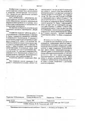 Устройство для линейного шагового перемещения (патент 1661527)